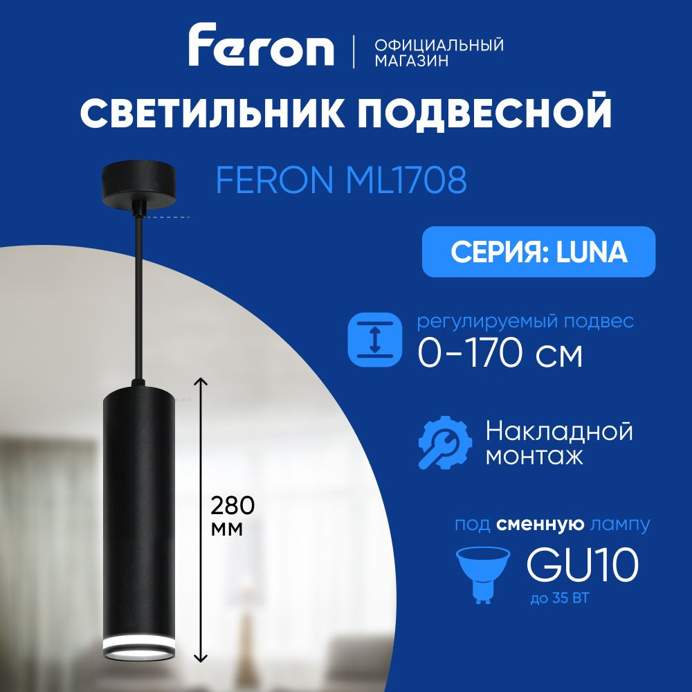 Светильник потолочный подвесной GU10 / черный Feron ML1708 LUNA 48084  #1