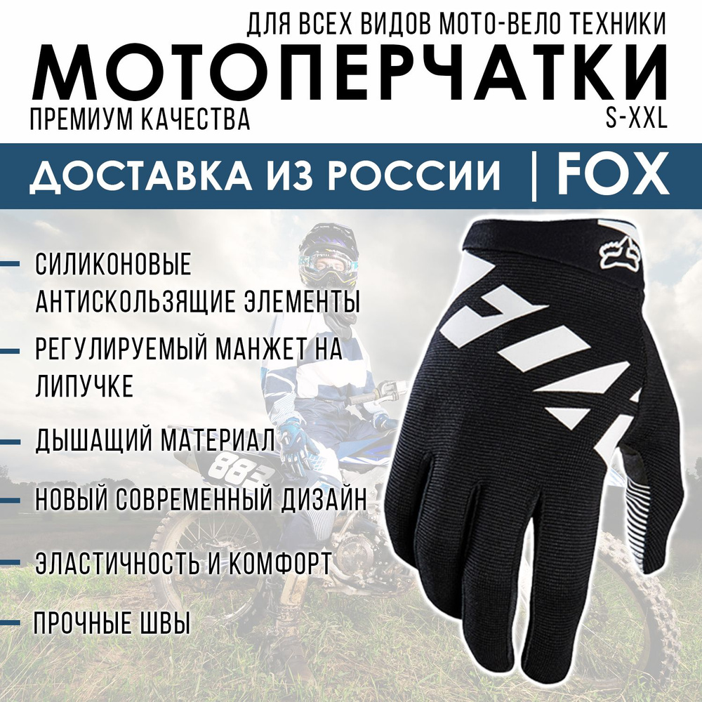 Fox Racing Мотоперчатки, размер: L, цвет: черный #1