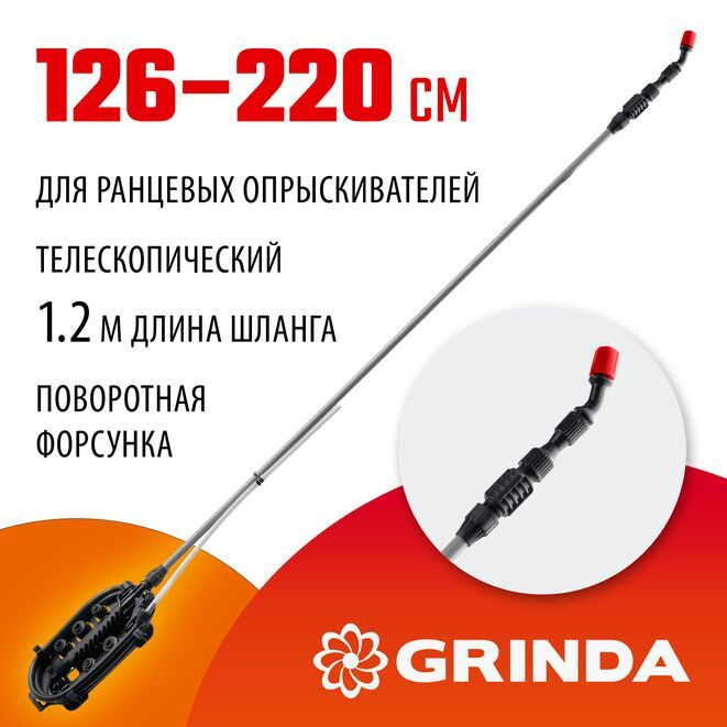 Опрыскиватель, удлинитель телескопический ES-2200, GRINDA 1260-2200 мм, стеклопластиковый  #1