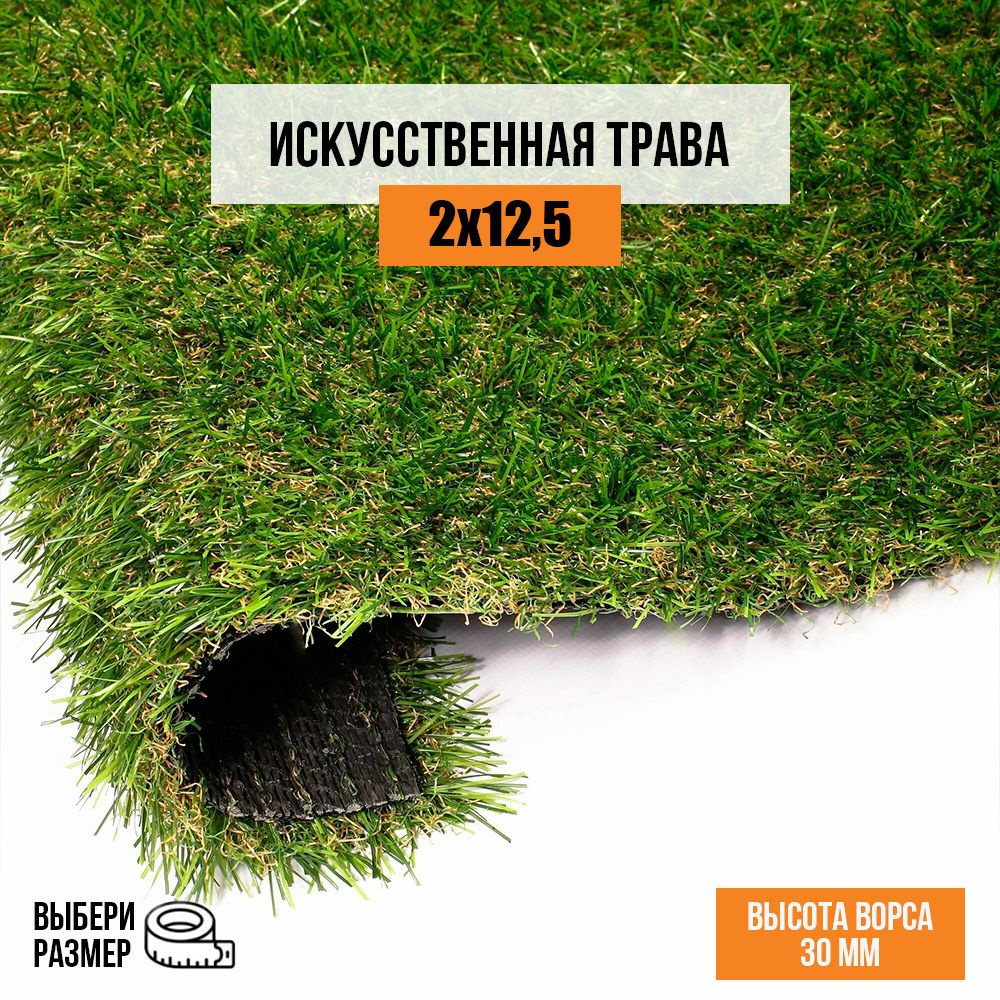 Искусственный газон 2х12,5 м. в рулоне Premium Grass Comfort 30 Green Bicolor, ворс 30 мм. Искусственная #1