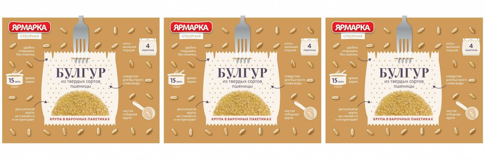 ЯРМАРКА Булгур, из твердых сортов пшеницы, 4 пакетика, 250 г, 3 уп  #1