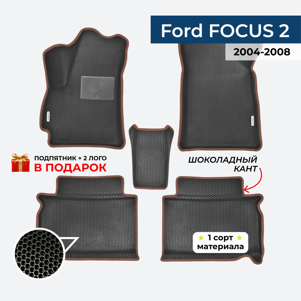 EVA ЕВА коврики с бортами для Ford FOCUS 2 2004-2008 Форд Фокус 2 #1