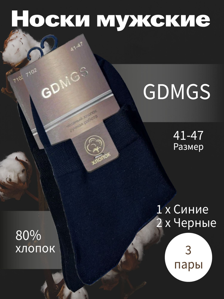 Носки GDMGS, 3 пары #1
