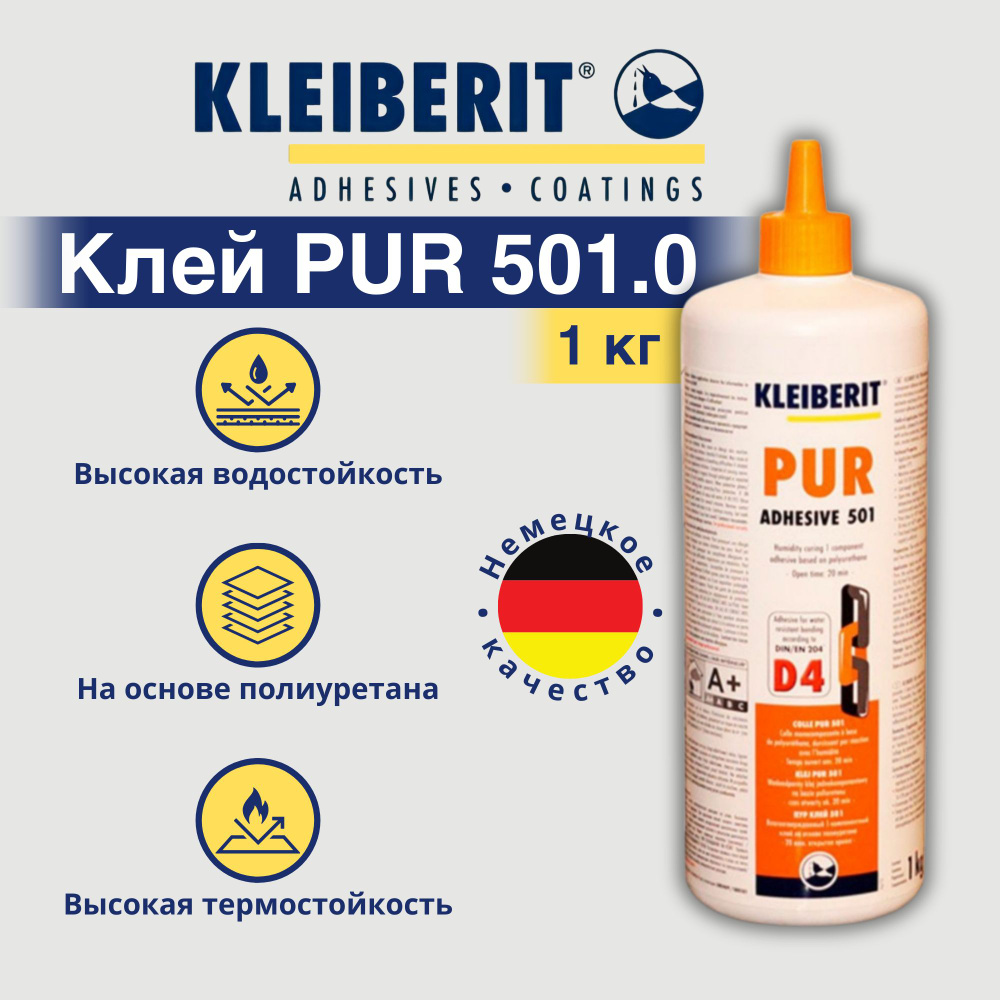Клей , Kleiberit 501.0 1 кг PUR Adhesive Полиуретановый монтажный Клейберит  #1
