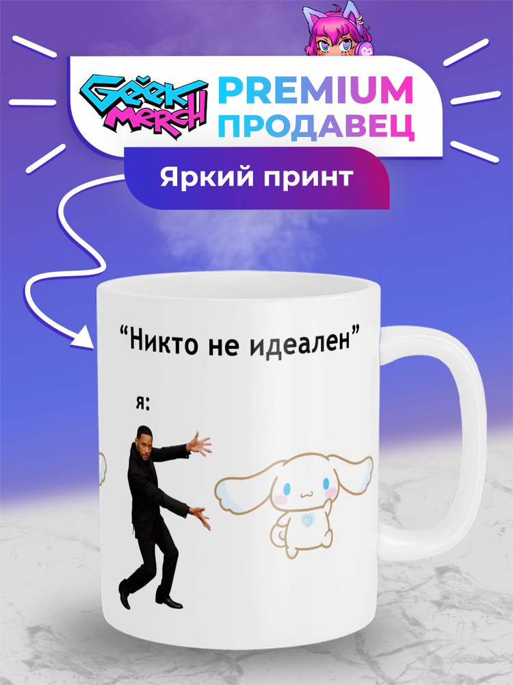 Кружка Чиноморол идеал Cinnamoroll Японщина #1