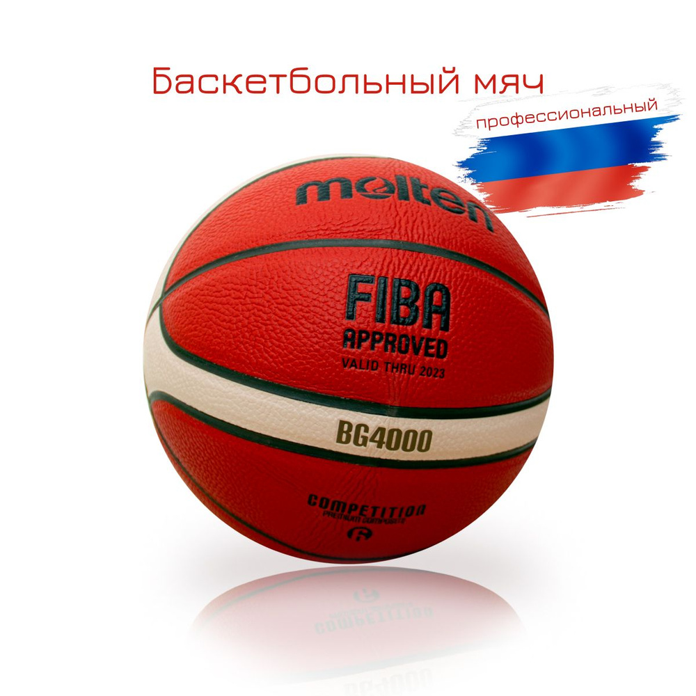 Molten Мяч баскетбольный, 6 размер, коричневый #1
