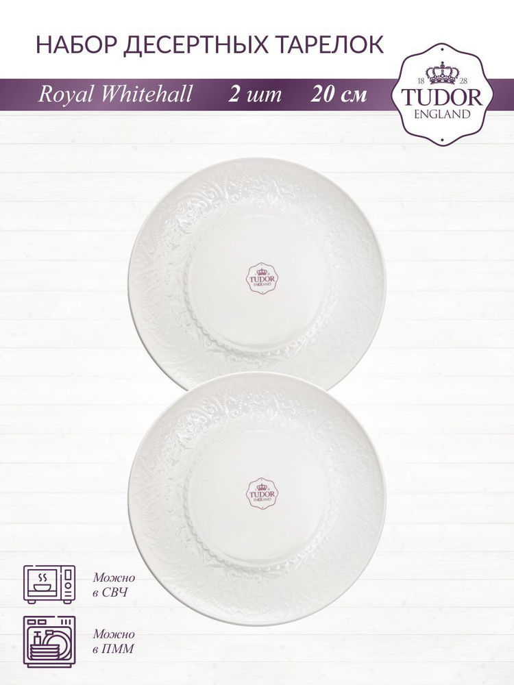 Tudor England Набор тарелок "Royal Whitehall", 2 шт, Фарфор, диаметр 20 см  #1