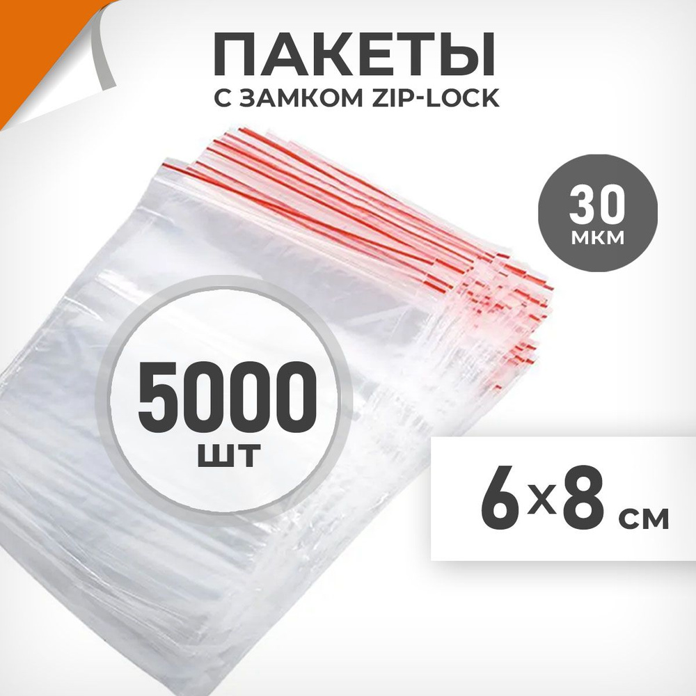 5000 шт. Зип пакеты 6х8 см , 30 мкм. Пакеты зиплок Драйв Директ  #1