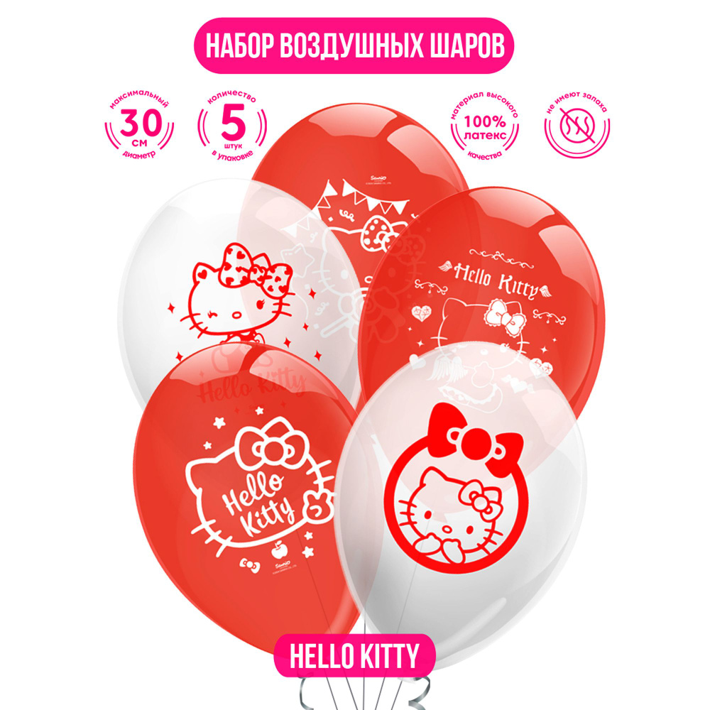 Набор воздушных шаров для праздника ND Play / Hello Kitty (30 см, латекс, 5 шт.), 312029  #1