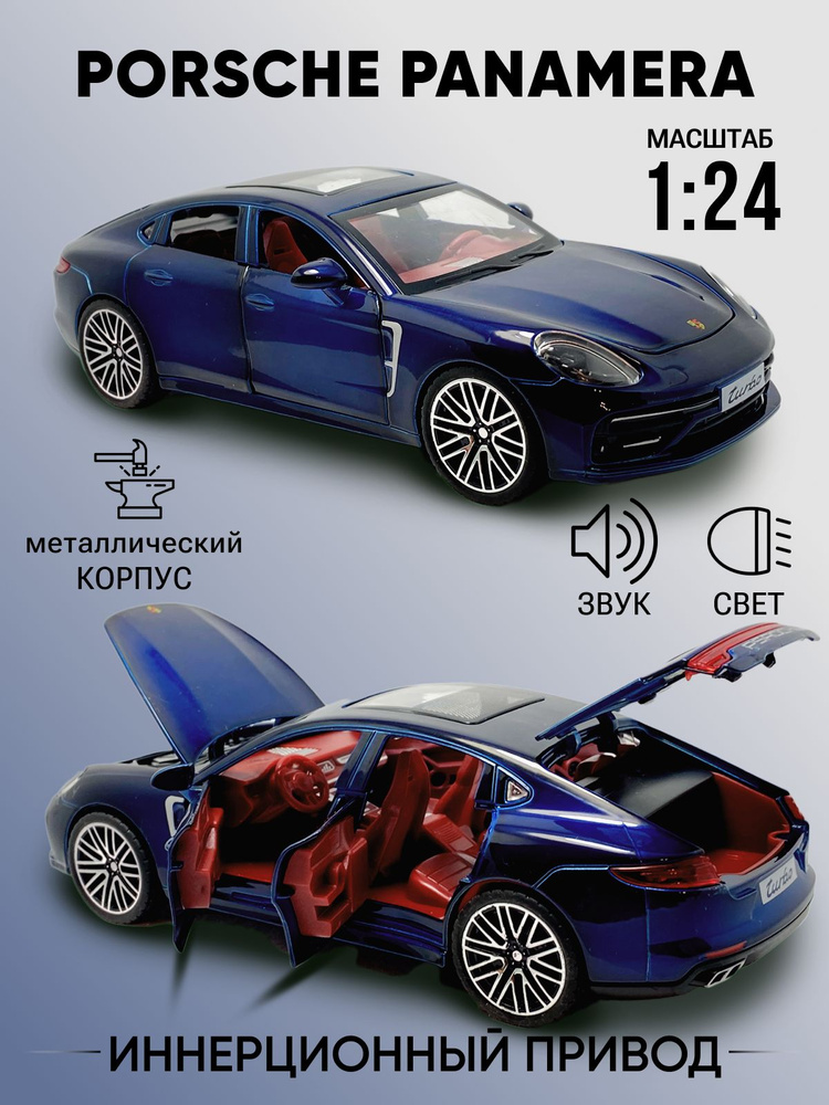 Машинка Porsche Panamera, модель 1:24, металлическая #1