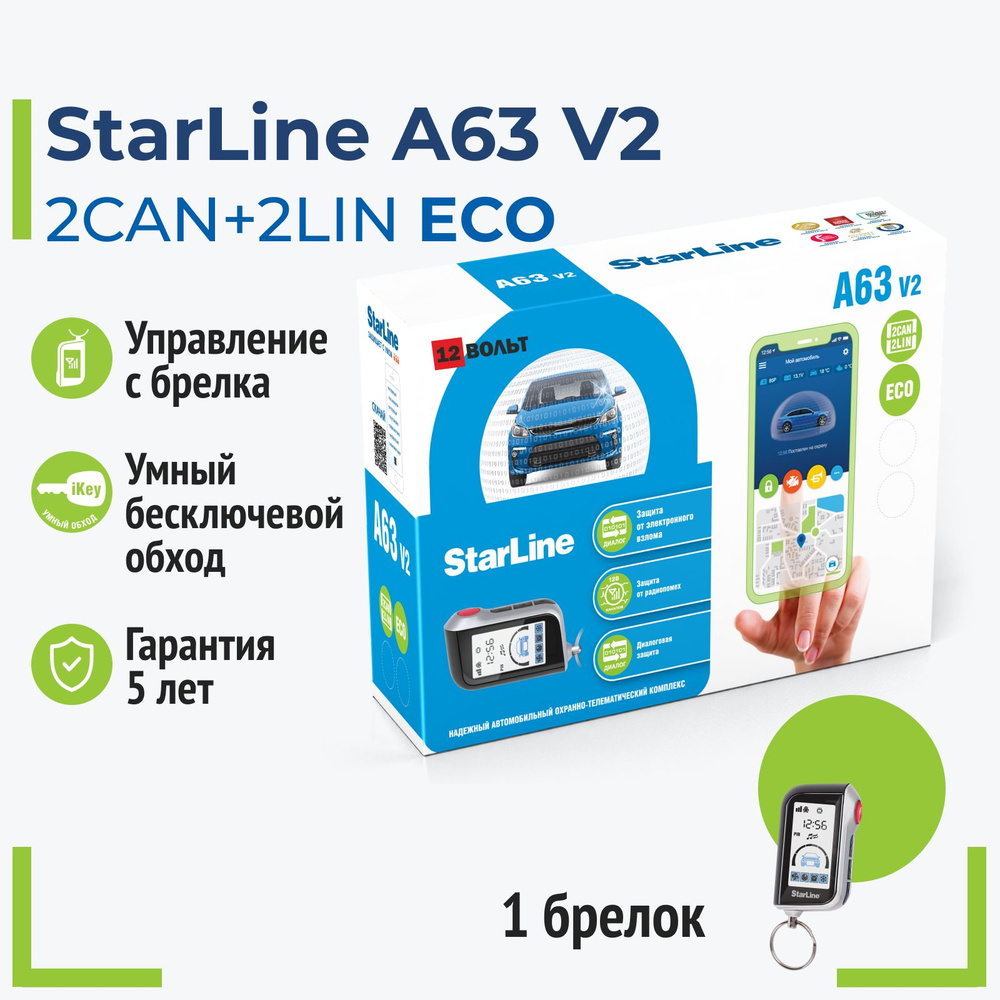 StarLine A63 V2 2CAN+2LIN ECO Автосигнализация #1