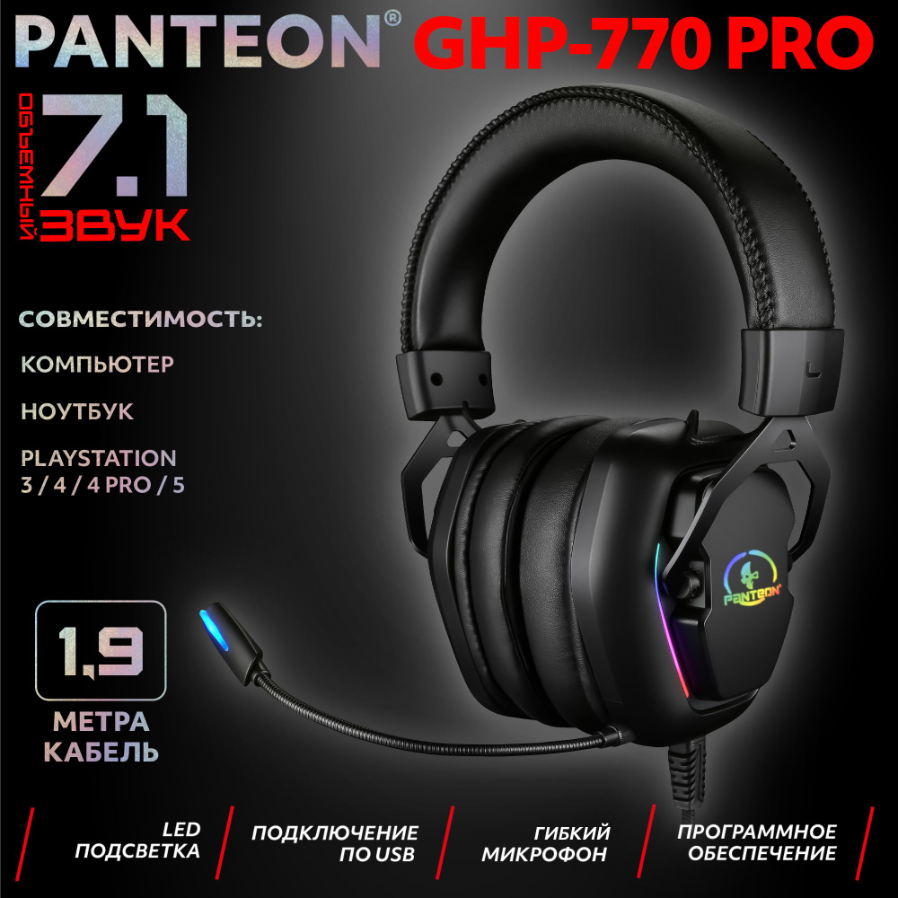 Игровые наушники проводные с микрофоном для ПК с объемным звучанием PANTEON GHP-770 PRO чёрный  #1