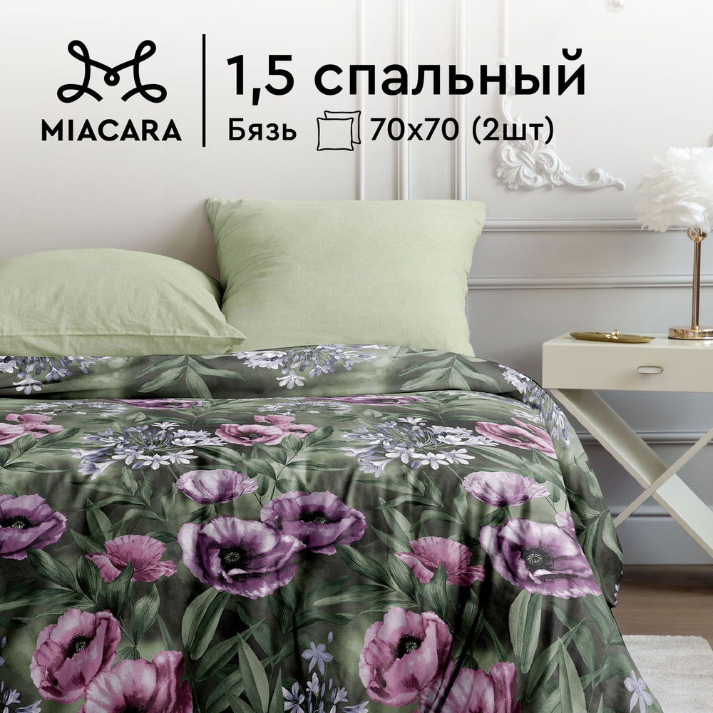 Mia Cara Комплект постельного белья Бязь, 1,5 спальный, наволочки 70х70, Безмятежность  #1