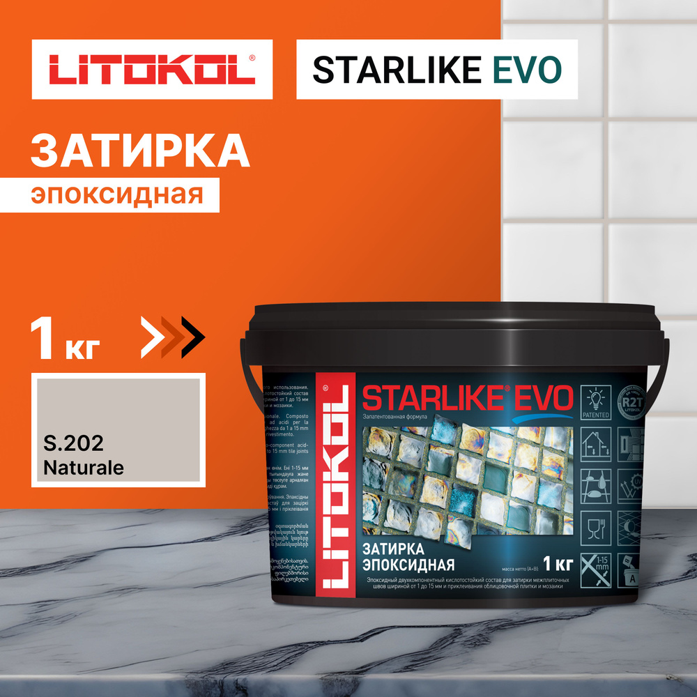 Эпоксидная затирка LITOKOL STARLIKE EVO S.202 NATURALE, 1 кг #1