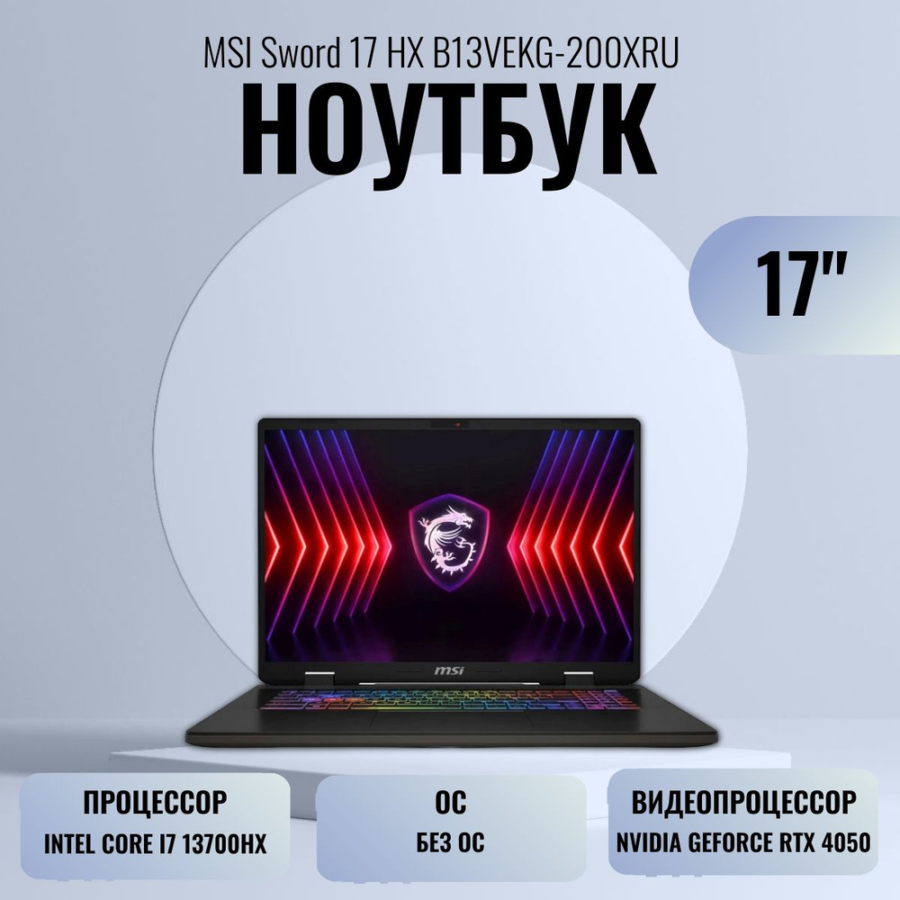 Msi sword 17 hx b13vfkg 221xru Msi sword 17 hx b13vfkg 221xru