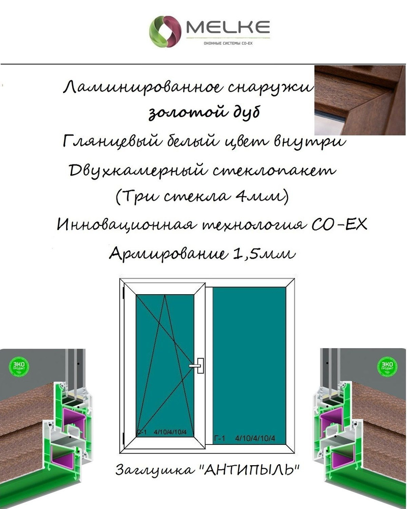 Окно ПВХ (Ширина х Высота) 1250х700 Melke 60 мм, левое двухстворчатое, поворотно-откидное,2-х камерный #1