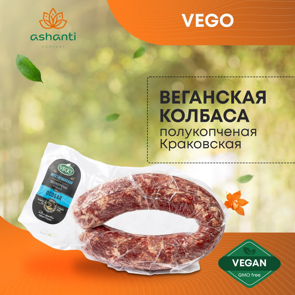 Вегетарианская колбаса полукопченая Краковская (vegetarian sausage) VEGO ВЕГО, 450г  #1