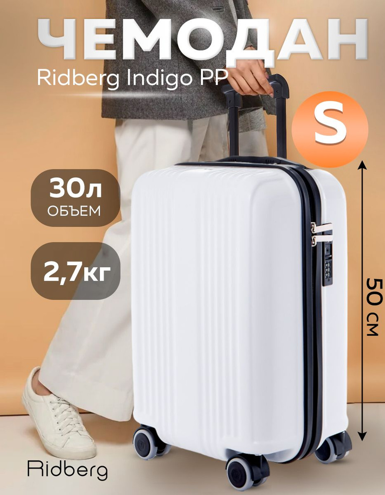 Чемодан Ridberg Indigo PP (White) размер S #1