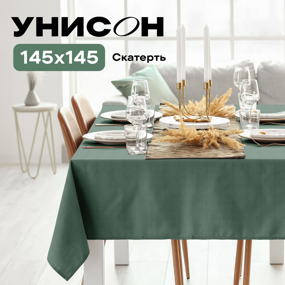 Скатерть на стол 145х145 "Унисон" рис 30004-20 Basic серо-зеленый #1