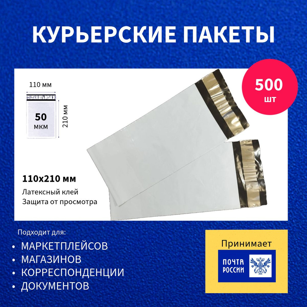 Курьер-пакет 110х210+40мм (50 мкм) 500 шт, упаковочный сейф-пакет без кармана  #1