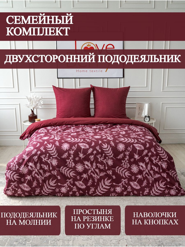 LoveBerry Комплект постельного белья, Перкаль, Семейный, наволочки 70x70  #1