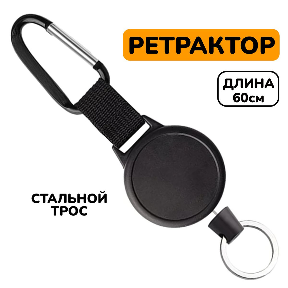 Ретрактор для ключей с карабином / брелок рулетка для бейджа - купить с ...