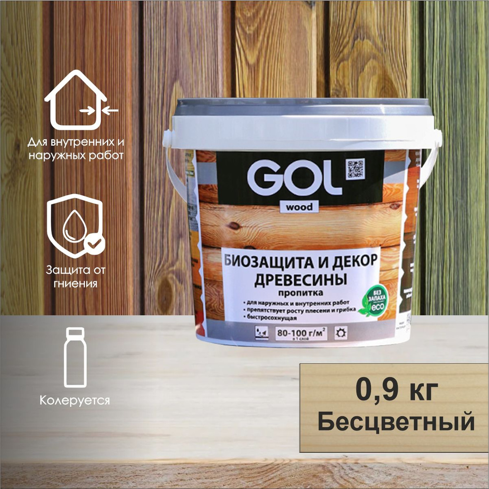 Пропитка для дерева акриловая, лак, антисептик декоративный GOL wood AQUA (0,9 кг), бесцветная / colorless #1