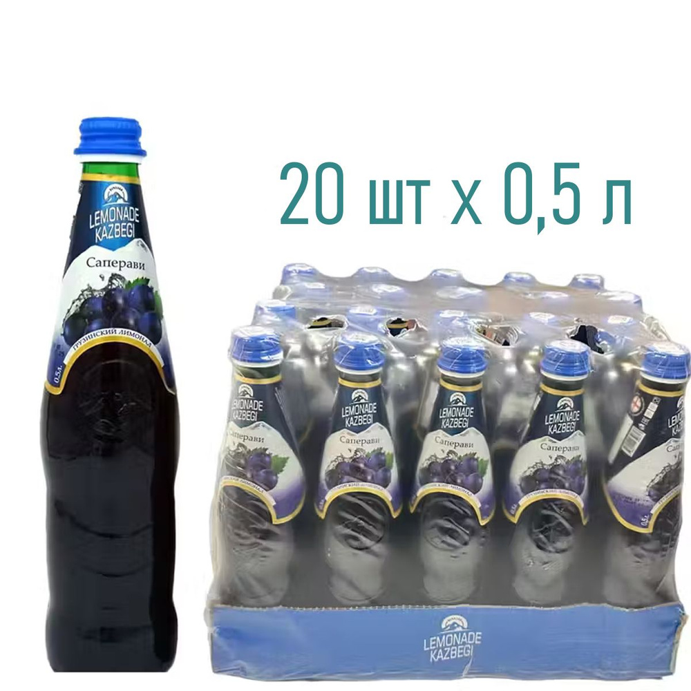 Лимонад КАЗБЕГИ со вкусом винограда "Саперави", в стеклянной бутылке ...