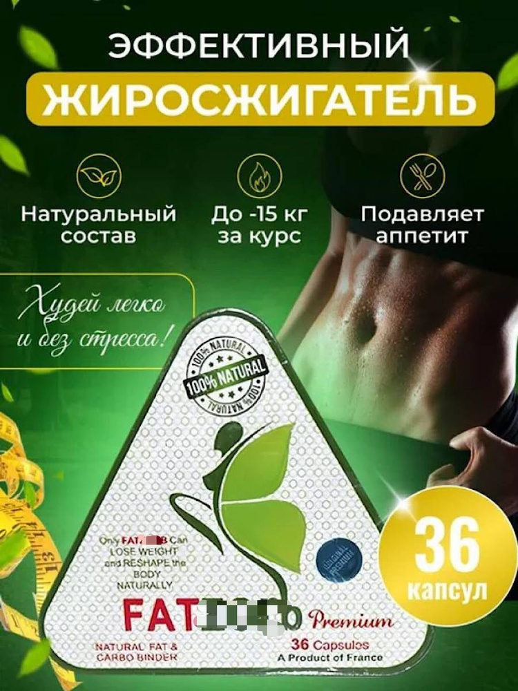 Fatzorb 600 Mg мощный жиросжигатель для снижения веса #1