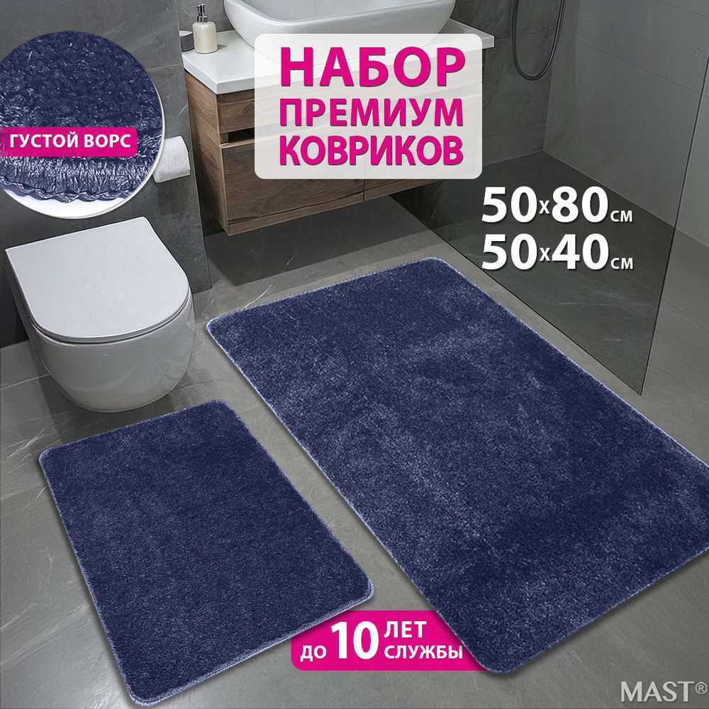 Коврик для ванной и туалета мягкий набор 50x80+40x50 см #1