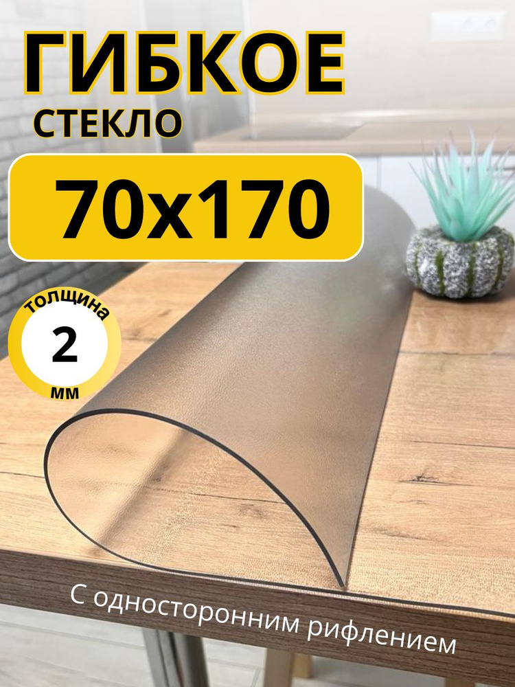 EVKKA Гибкое стекло 70x170 см, толщина 2 мм #1