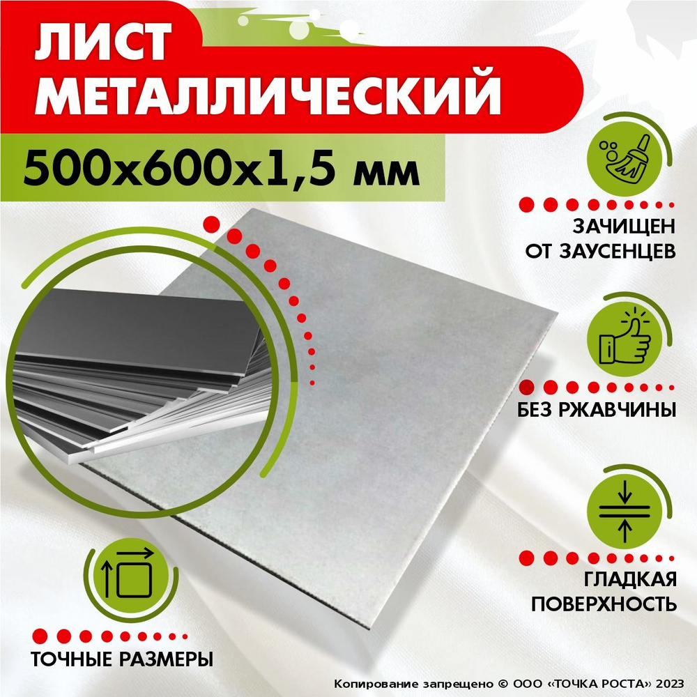 Лист металлический 500х600х1,5 мм. #1