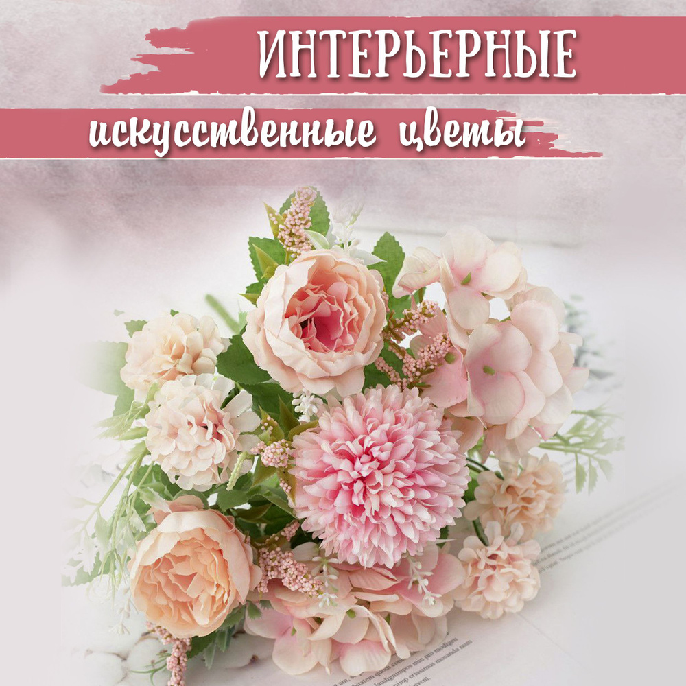 GreenStyle Decor Искусственные цветы,1шт #1