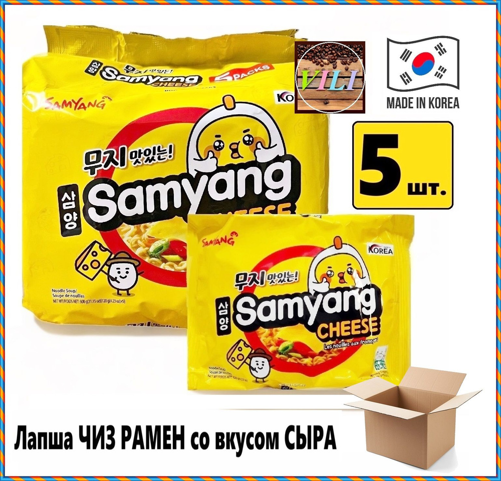 Корейская лапша быстрого приготовления SamYang ЧИЗ РАМЕН 5ШТ по120г. (Самьянг) со вкусом "СЫР"  #1