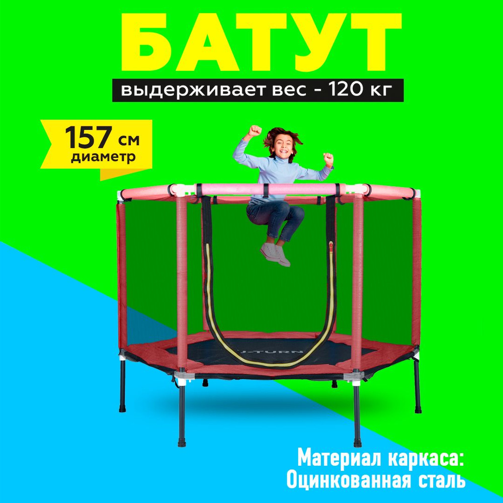 Батут (157см) детский красный, максимальный вес 120 ( Арт. БСП-0676)  #1