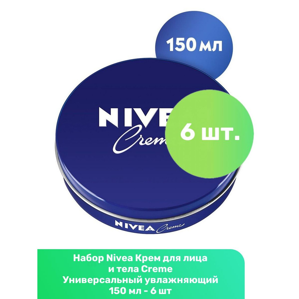 Nivea Крем для лица и тела Creme Универсальный увлажняющий 150 мл - 6 шт  #1