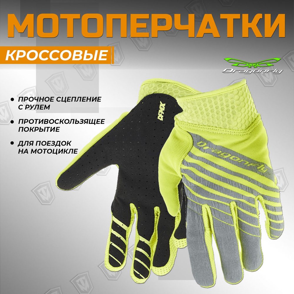 Перчатки Dragonfly MX для мотокросса/велосипеда, желтые, размер L  #1