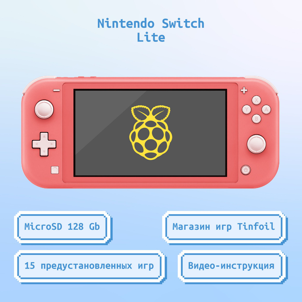 Прошитая игровая приставка Nintendo Switch Lite розовая 128 + Picofly -  купить с доставкой по выгодным ценам в интернет-магазине OZON (1435167084)