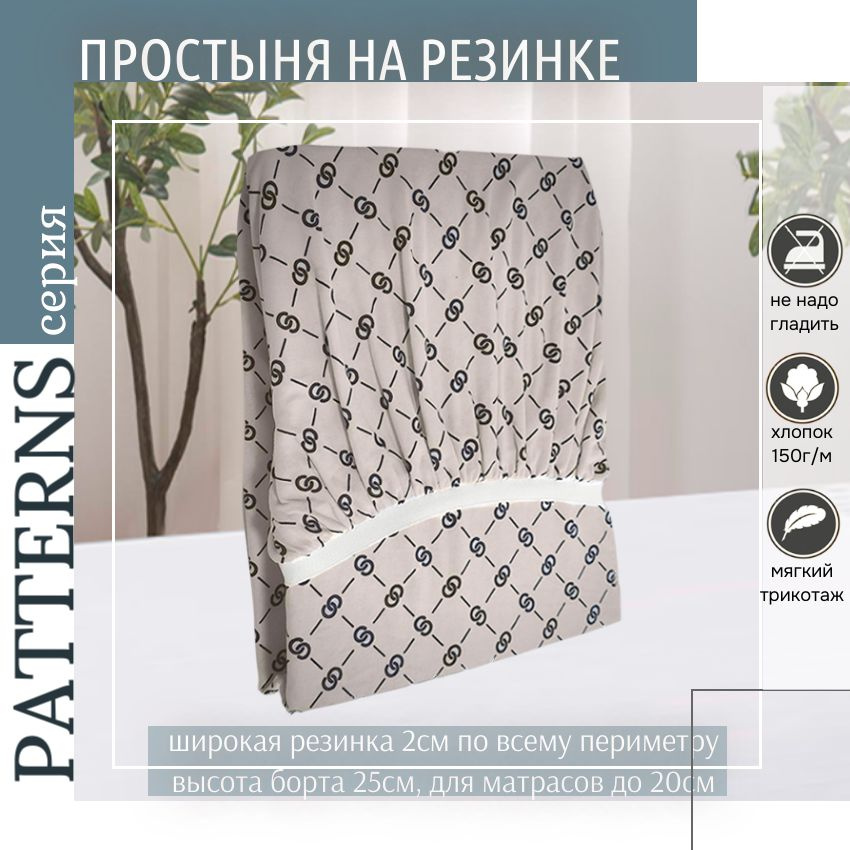 Простыня на резинке Patterns, цвет гучи на бежевом, трикотаж 150гр/м, 140х220х25  #1