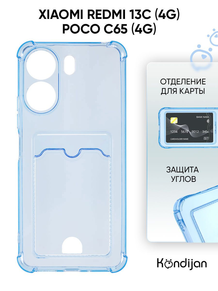 Чехол для Xiaomi Redmi 13C 4G, Poco C65 4G с карманом, с картхолдером, с защитой камеры, голубой / Ксиоми #1