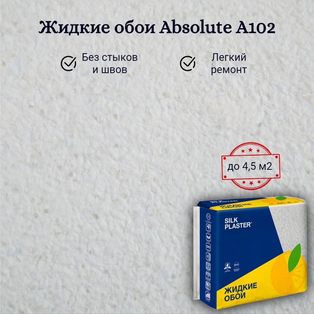 Жидкие обои Silk Plaster Absolute А102 Бело-голубые 868 гр Базовое покрытие Шелковая декоративная штукатурка #1