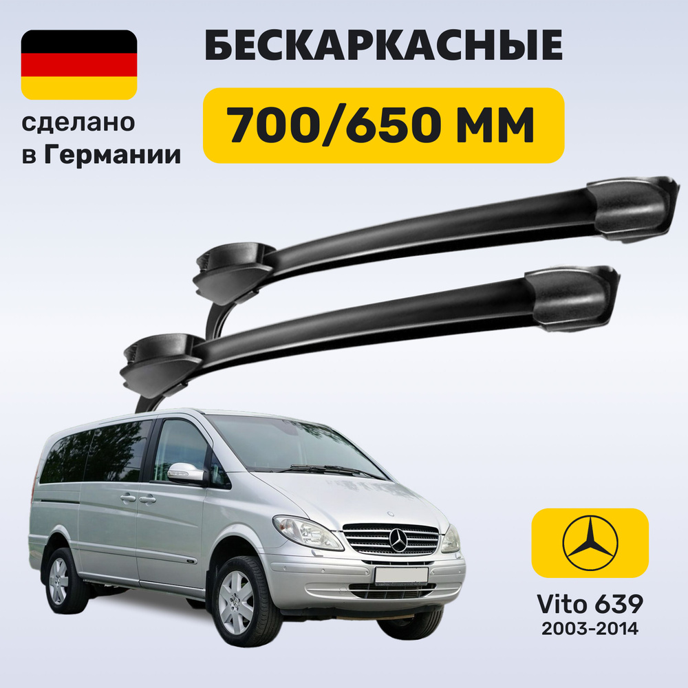 Дворники Мерседес Вито 639, щетки Mercedes Vito W639 (2003-2014) #1