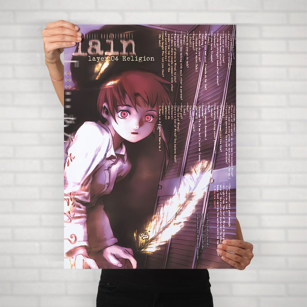 Плакат на стену для интерьера Эксперименты Лэйн (Experiments Lain - Лэйн Ивакура 9) - Постер по аниме #1