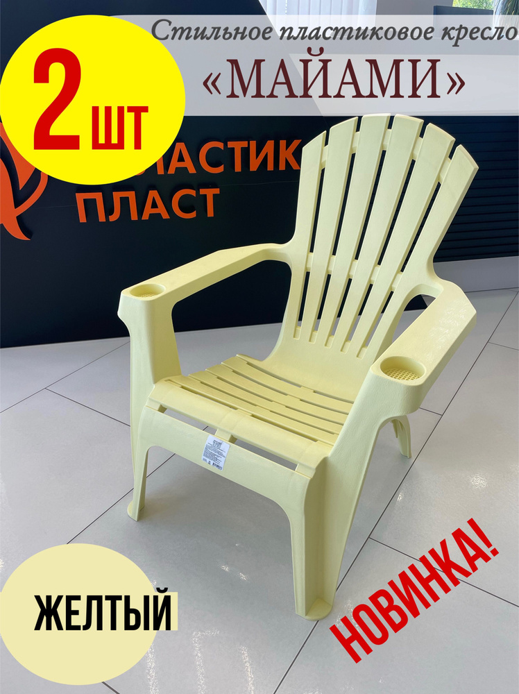 Элластик-Пласт Садовый стул, Пластик, 70х50х80 см, 2 шт #1