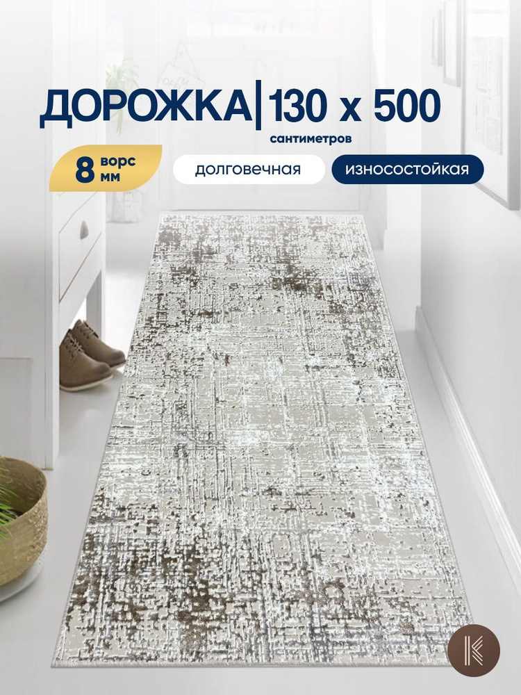 Ковровая дорожка 1,3 х 5 м (130 х 500 см) на отрез на пол в коридор, гостиную на балкон, кухню 20117_25126_r_r #1