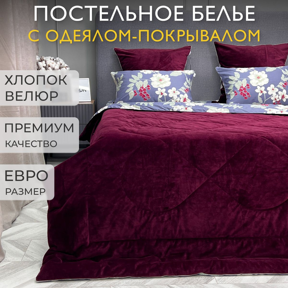 KAZANOV.A. Комплект постельного белья с одеялом, Сатин, Евро, наволочки 50x70, 70x70  #1
