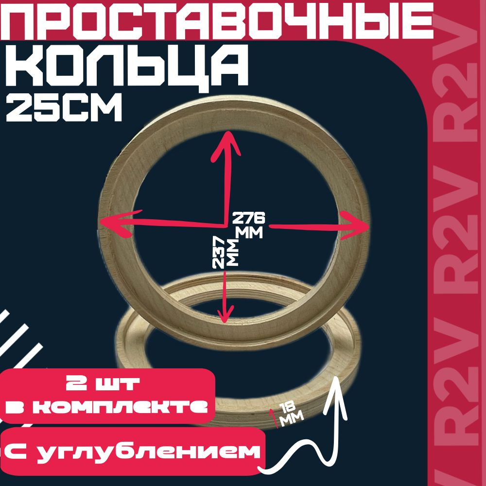 Кольца проставочные Универсальные проставочные кольца_25 см (10 дюйм.)_237, 25 см (10 дюйм.)  #1