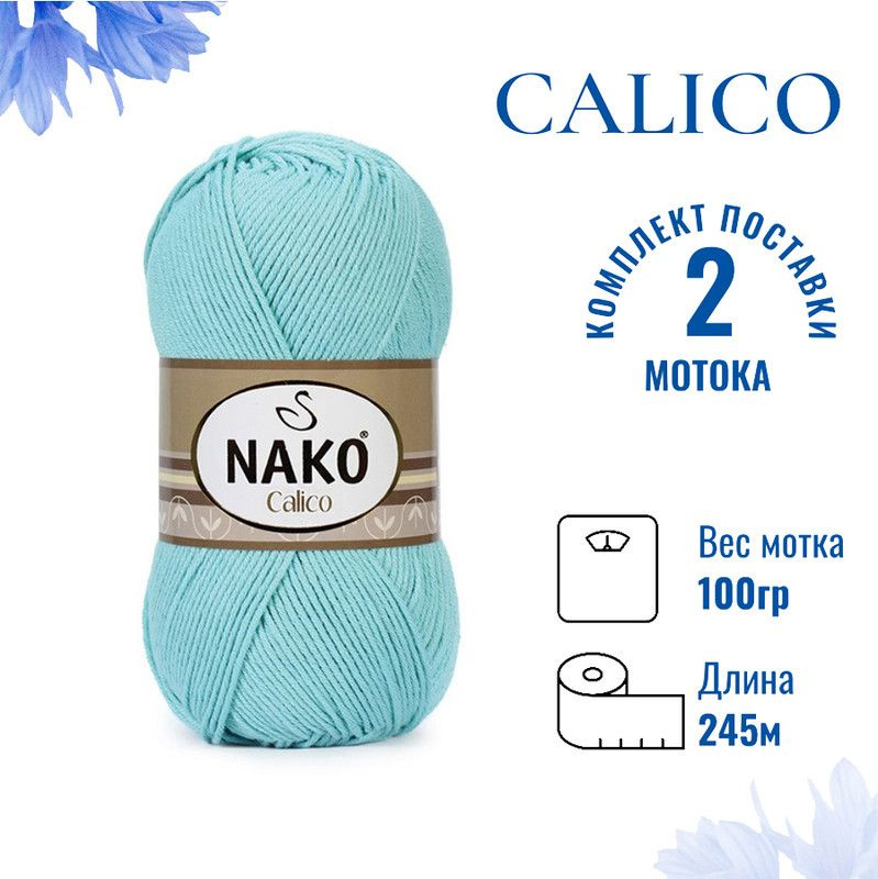 Пряжа для вязания Calico Nako / Калико Нако 11221 светло-бирюзовый /2 штуки (50% хлопок, 50% акрил, 245м./100гр #1