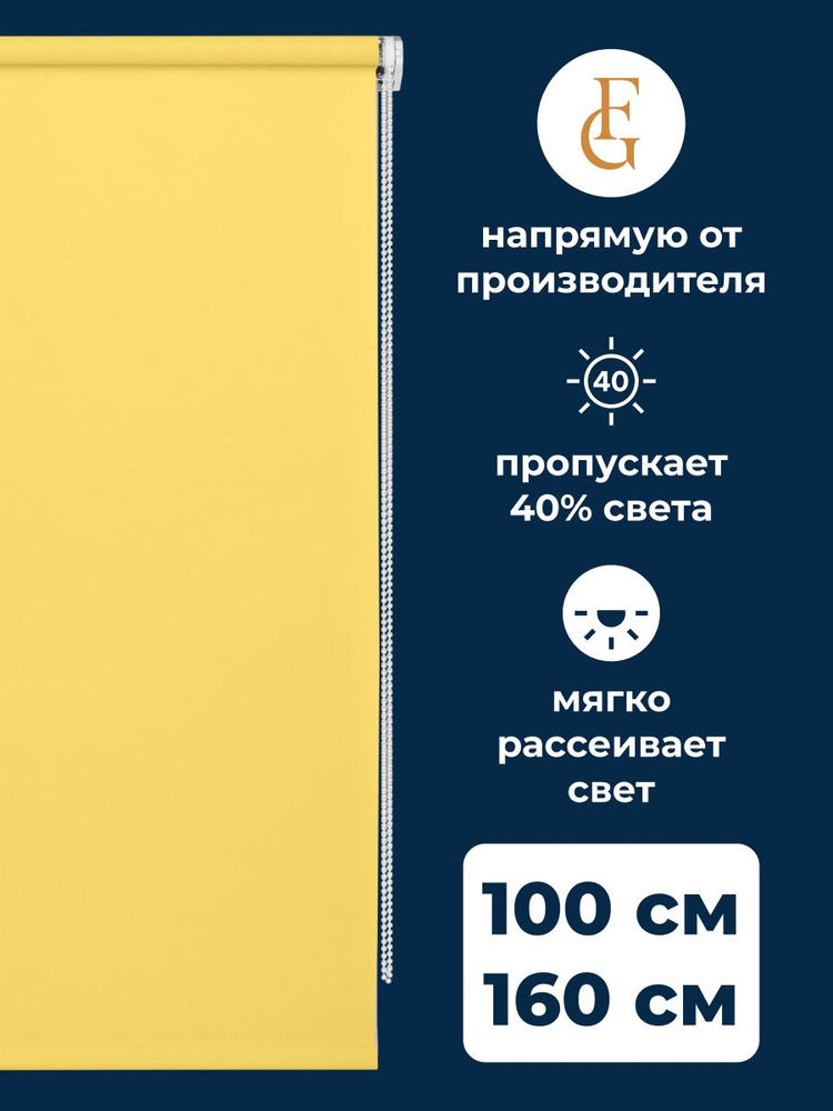 Рулонные шторы Shantung 100х160 см на окно желтый #1