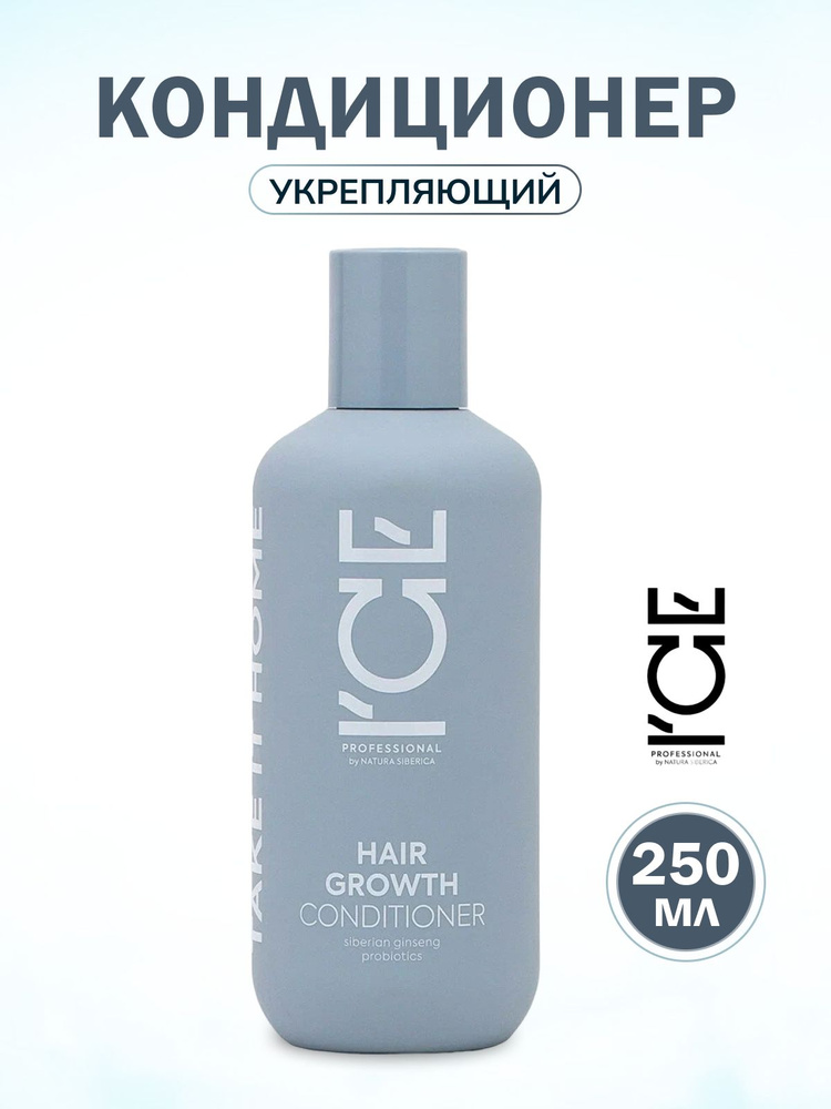 Natura Siberica ICE Professional Home Hair Growth Кондиционер для волос Укрепляющий, 250 мл  #1